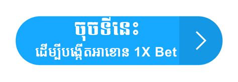 1xcambodia|របៀបចុះឈ្មោះ .